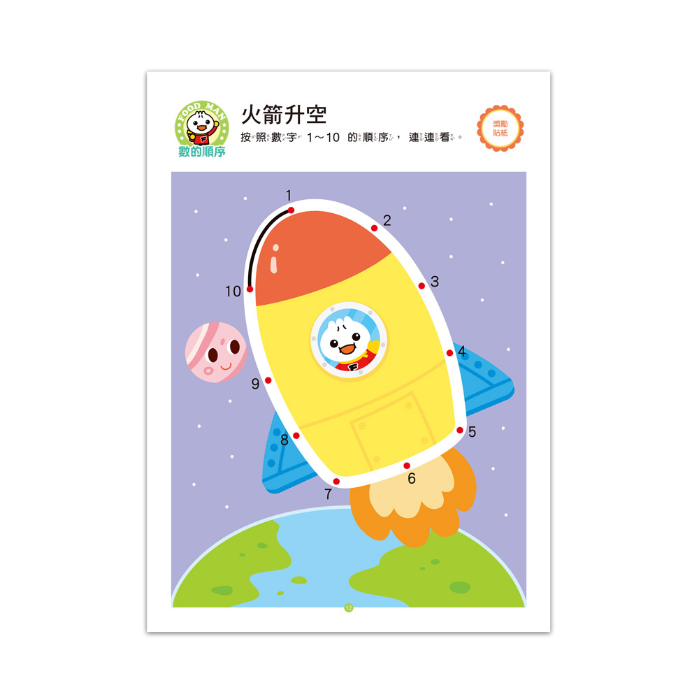 [風車圖書] FOOD超人IQ數感開發:數量比較(3-4歲), , large