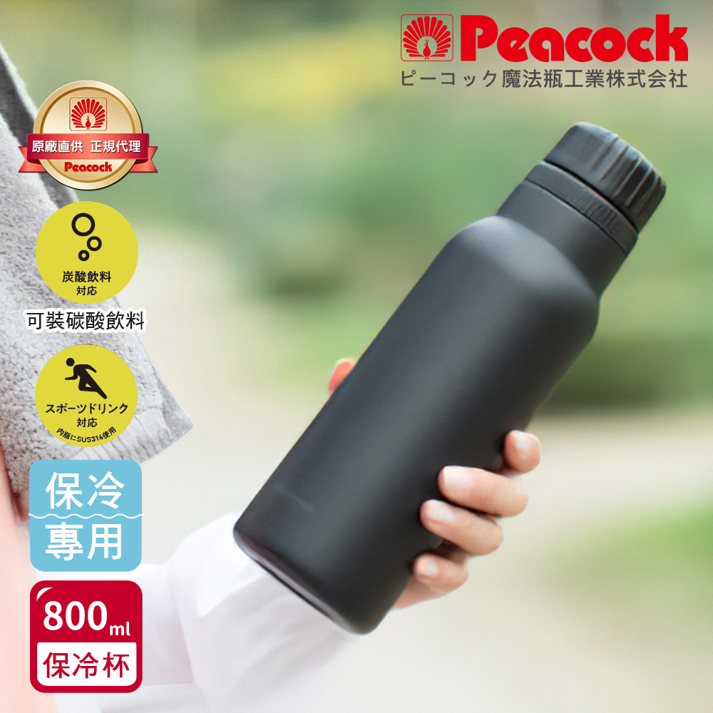 【日本孔雀Peacock】氣泡水 汽水 碳酸飲料 專用 316不鏽鋼保溫杯800ML(抗菌加工), , large