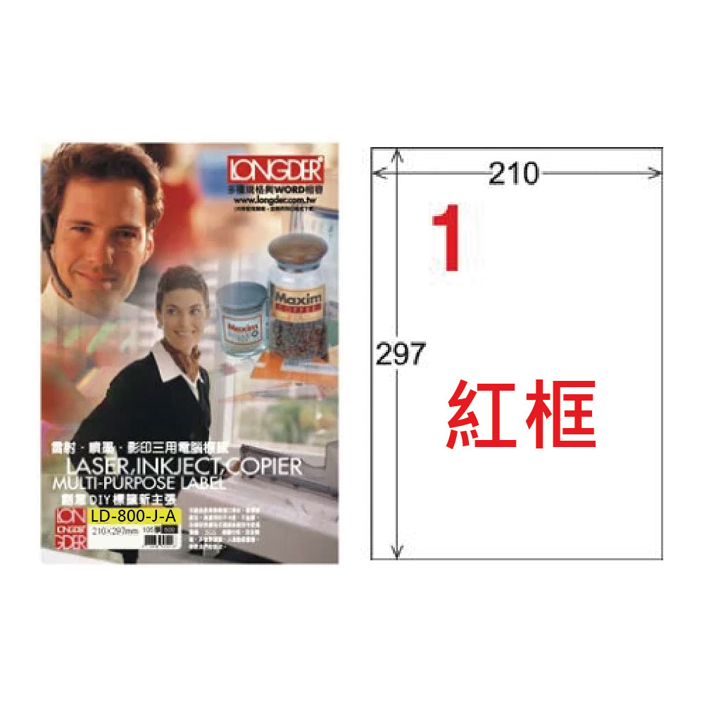 【龍德】LONGDER 三用電腦標籤 A4 1格 210x297mm 紅框 105張 3盒/組 LD-800-J-A(適用雷射、噴墨、影印), , large