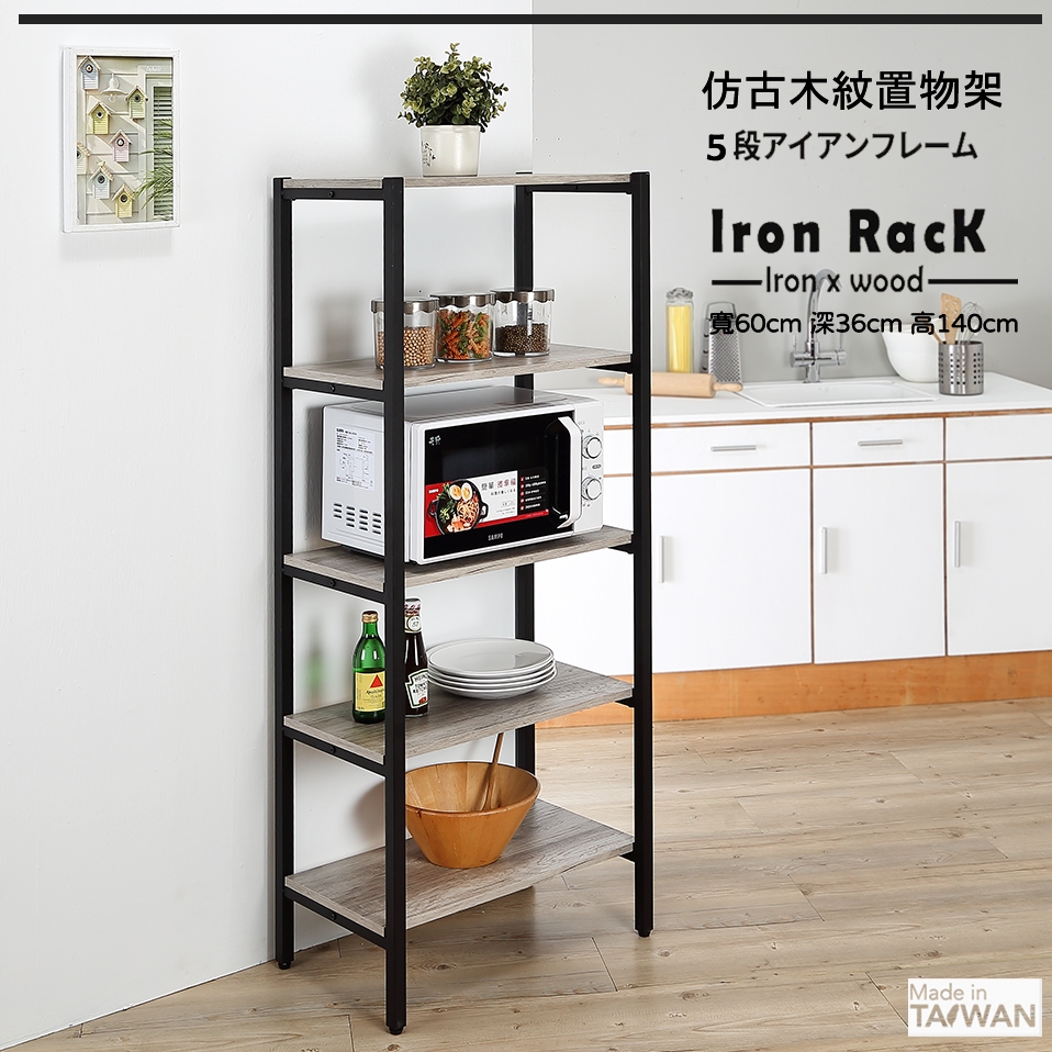 【HomeMax】仿古木紋五層置物架/60x36x140cm/書架/收納架/儲藏架/玄關/棕色/灰色●台灣製造●, , large