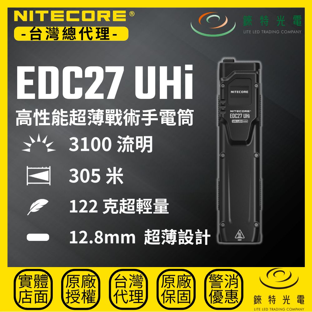 【錸特光電】NITECORE EDC27 UHi 高性能超薄戰術手電筒, , large