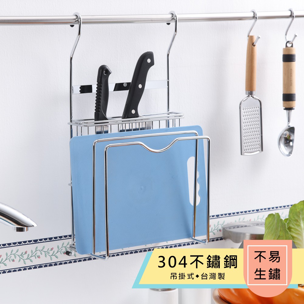 【HomeMax】吊掛式刀具砧板架304不鏽鋼/置物/廚房/收納/掛勾 ●台灣製造●＜C29020-1＞, , large