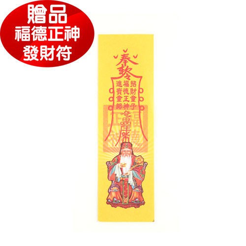 【金發財金紙-開運補庫添財系列】玉帝令豪華開運補財庫包-6入組 品號：2317820, , large