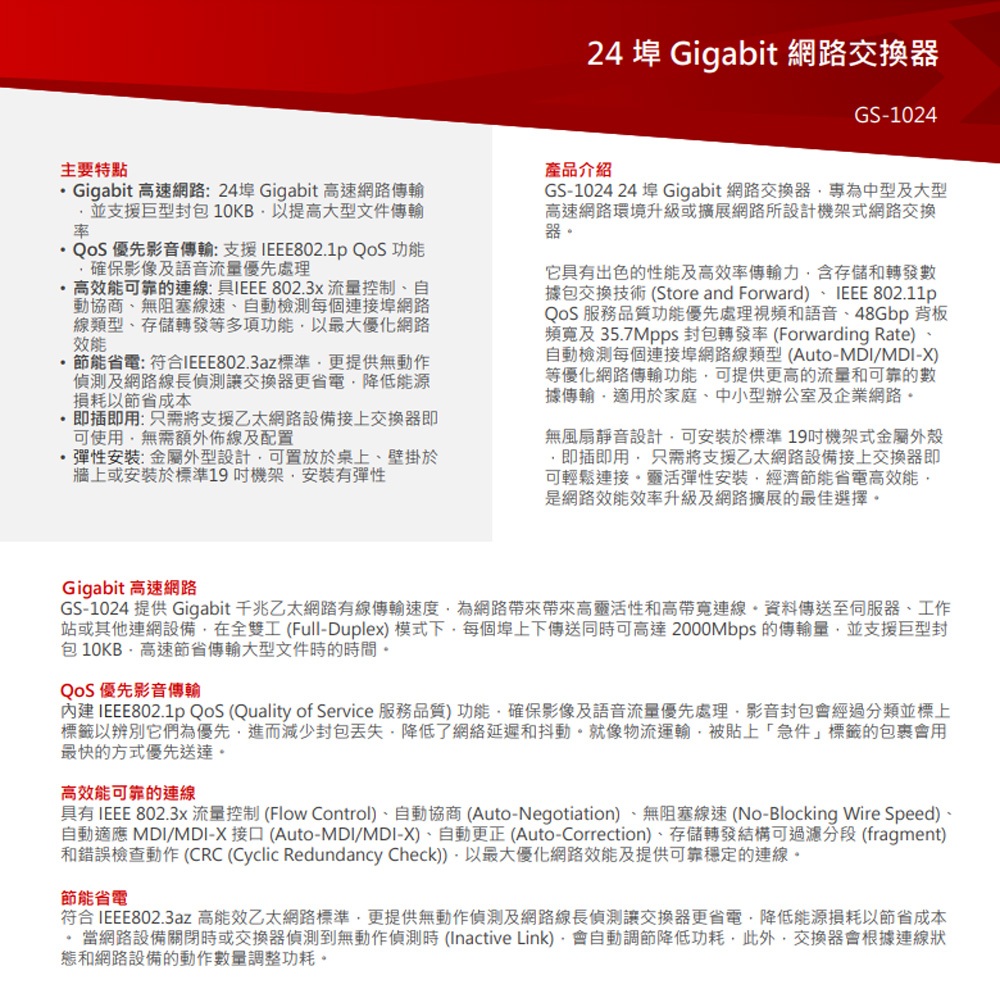 昌運監視器 EDIMAX 訊舟 GS-1024 24埠 Gigabit 網路交換器, , large