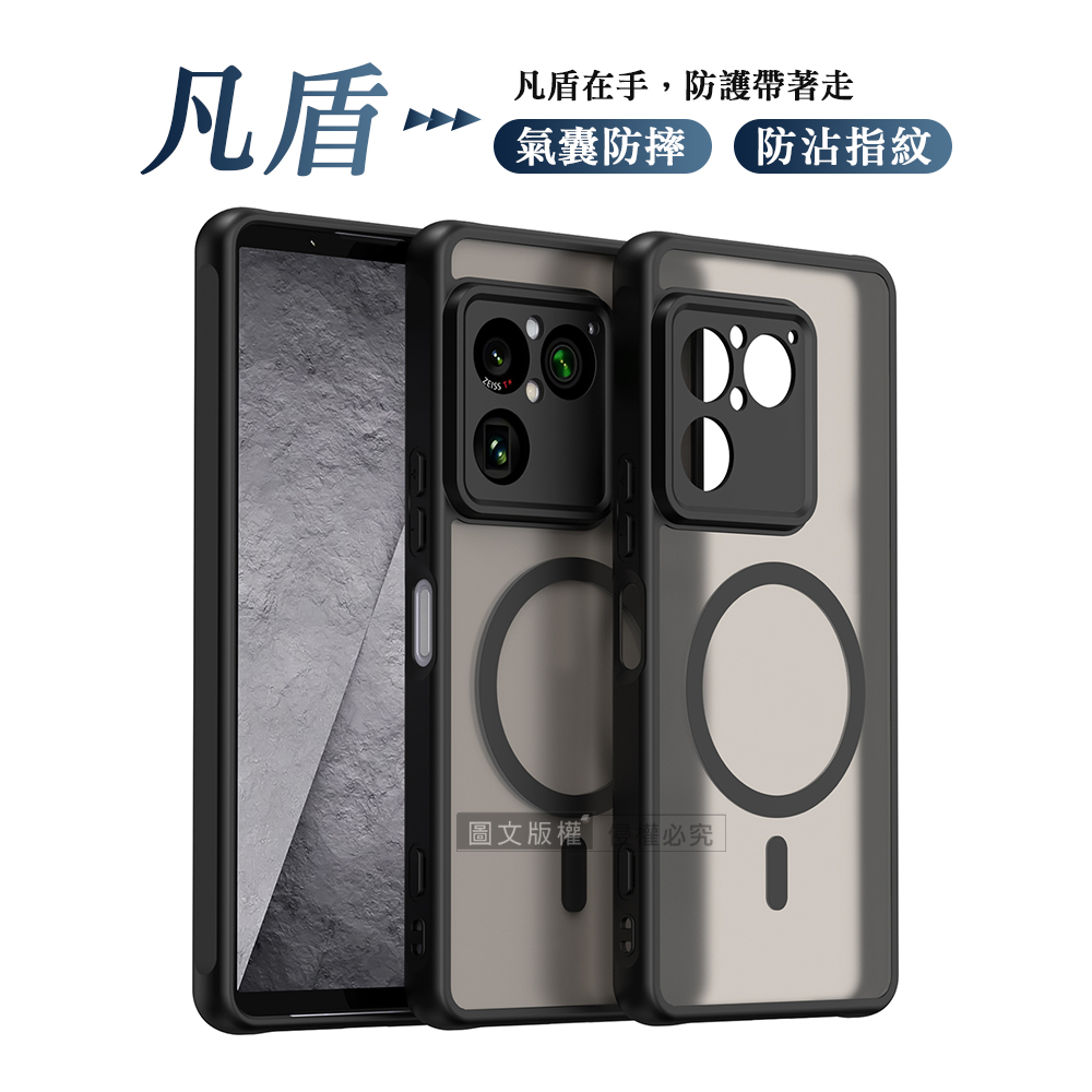 凡盾系列 SONY Xperia 1 VIII 八代 磨砂磁吸防摔殼 鏡頭全包覆 手機殼, , large