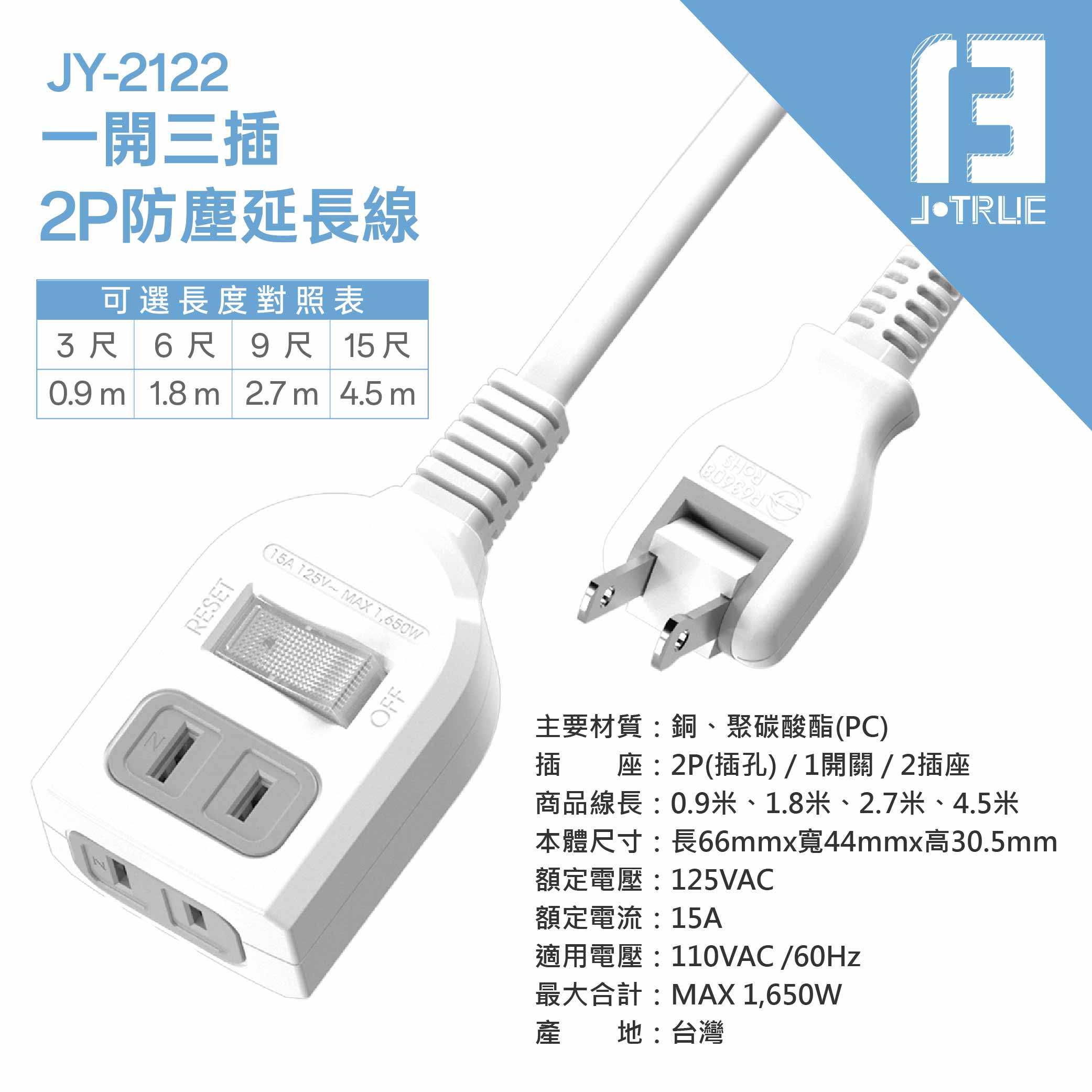 鉅玉經典｜一開二插中繼延長線 6尺 JY-2122-6, , large