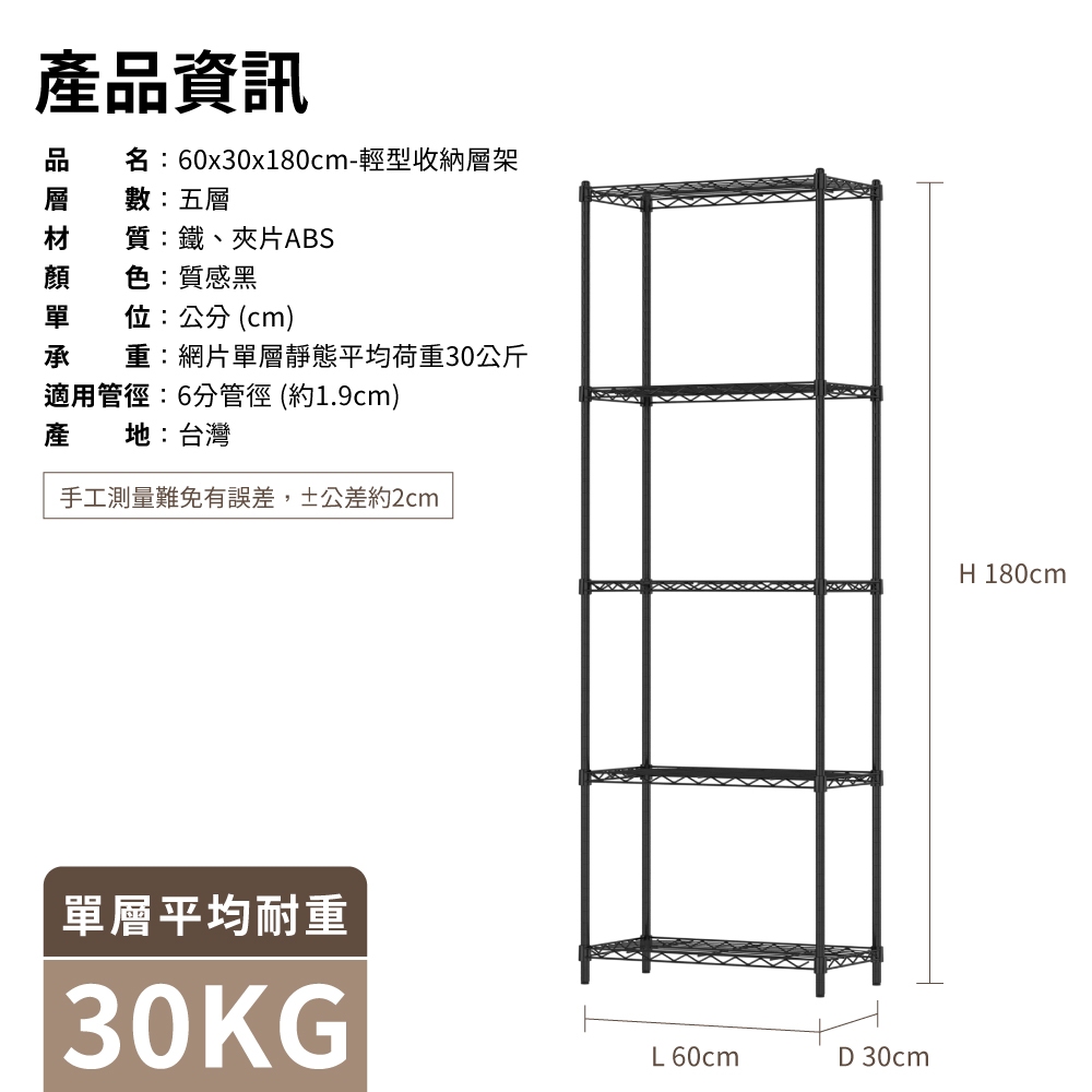 【KIWISH】60X30X180H 黑色五層架 收納架 倉儲架 鐵力士架 波浪架 五層架 架子 置物架 鐵架 層架, , large