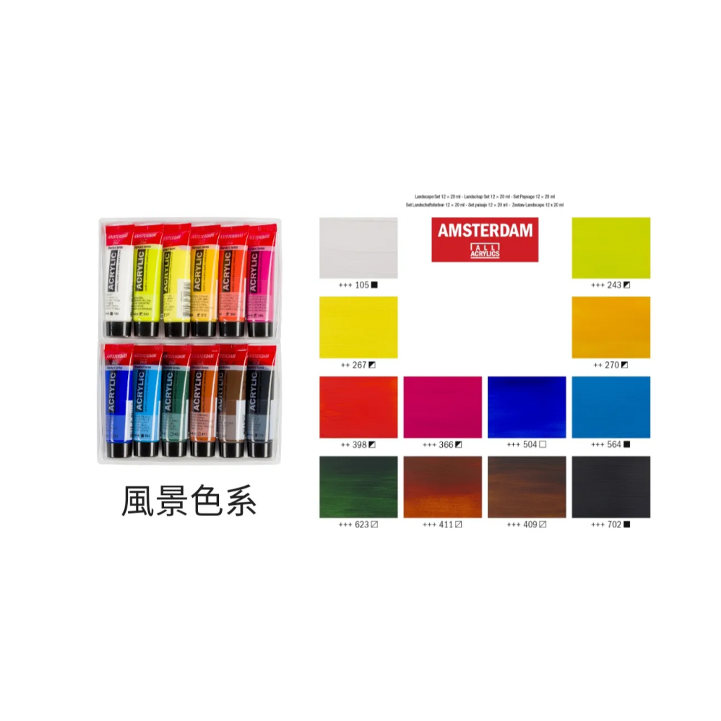 *需預訂 Royal Talens AMSTERDAM 壓克力20ML - 12色套組風景, , large