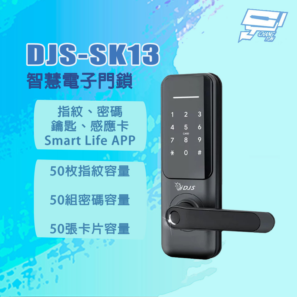 昌運監視器 DJS-SK13 指紋 密碼 鑰匙 感應卡 Smart Life APP 智慧電子門鎖, , large