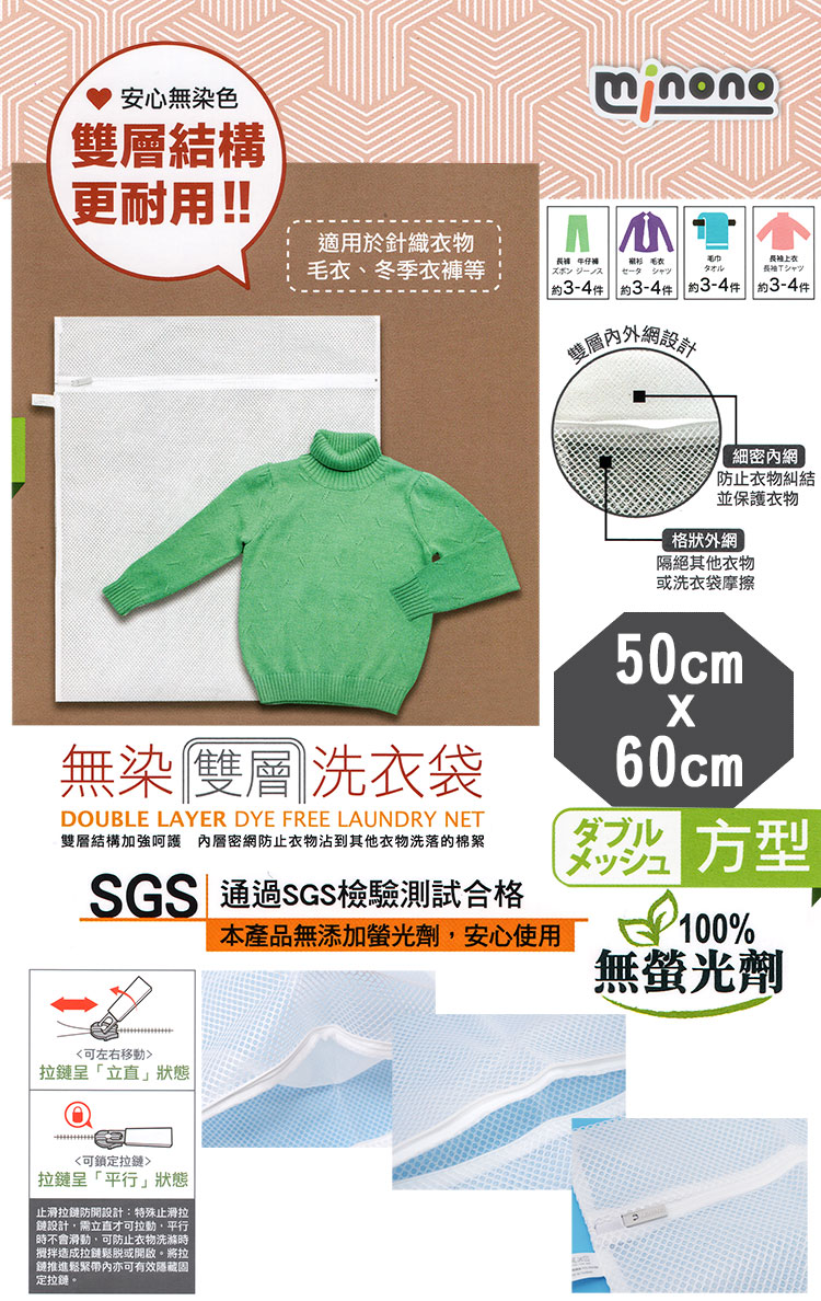 米諾諾無染雙層洗衣袋-方型-50x60cm-6入, , large
