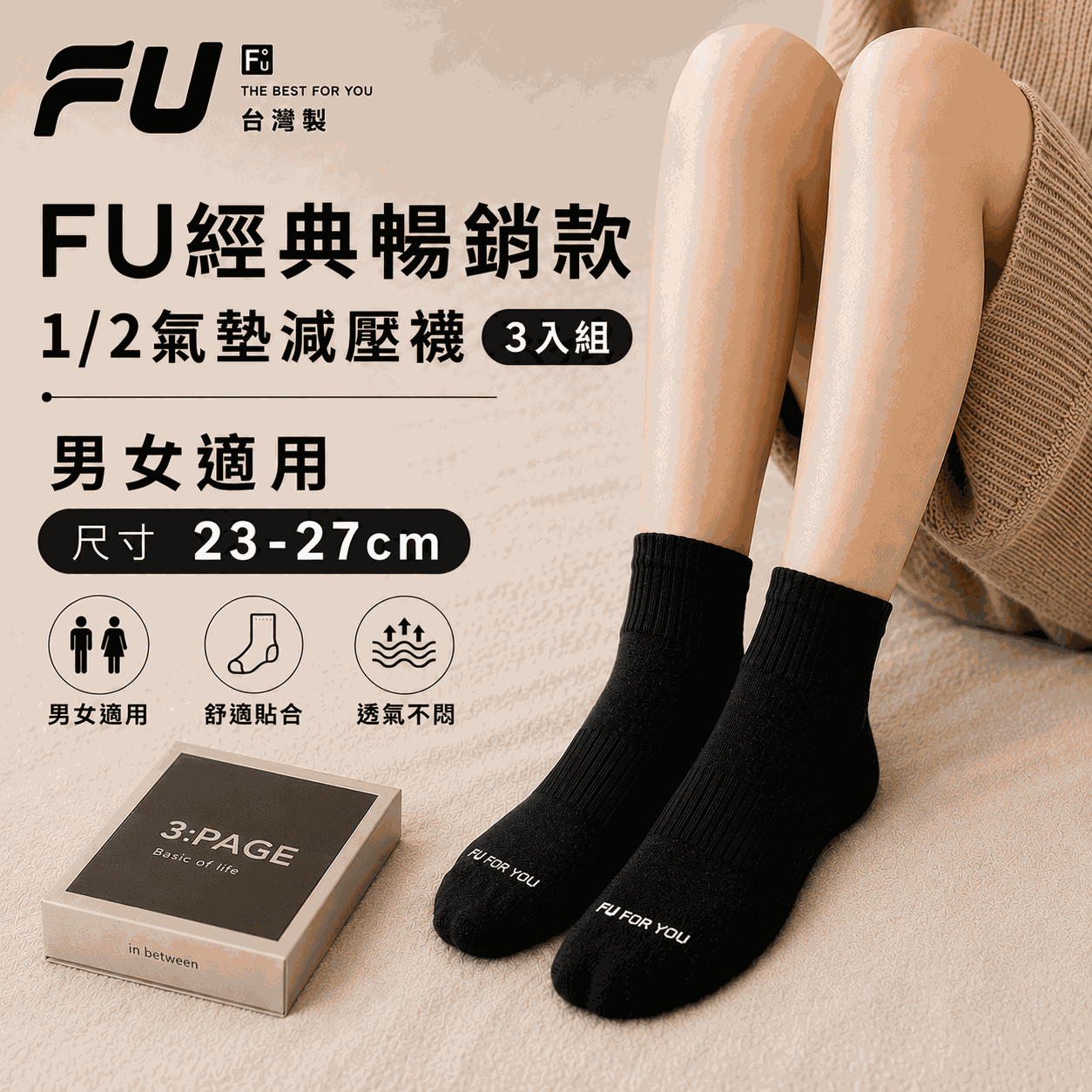 【FU】經典暢銷款1/2氣墊減壓襪3入組, , large