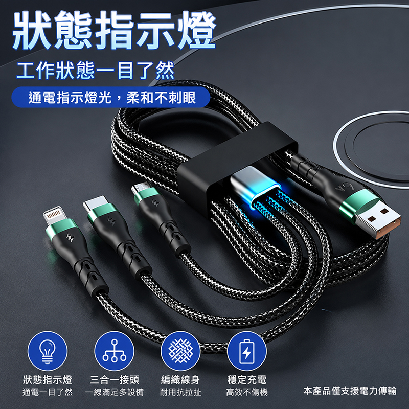 [翊承國際]【免運 + 贈品】6A超級快充66W發光三合一編織快充線, , large