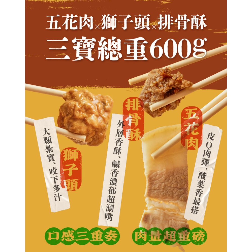 【全國麗園】酸香開胃 一斤肉酸菜白肉三寶鍋2000g 白肉&times;獅子頭&times;排骨酥 加熱即食料理 冷凍食品 加熱調理包, , large