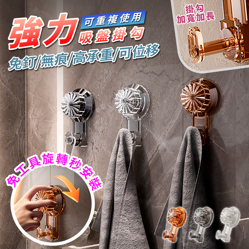[High-Quality Living] Premium Strong Suction Cup Removable Hook | Rotating Suction Cup | Vacuum Suction Cup Hook | Bathroom Hook | Kitchen Hook | Traceless Hook | Nail-Free Hook, , large