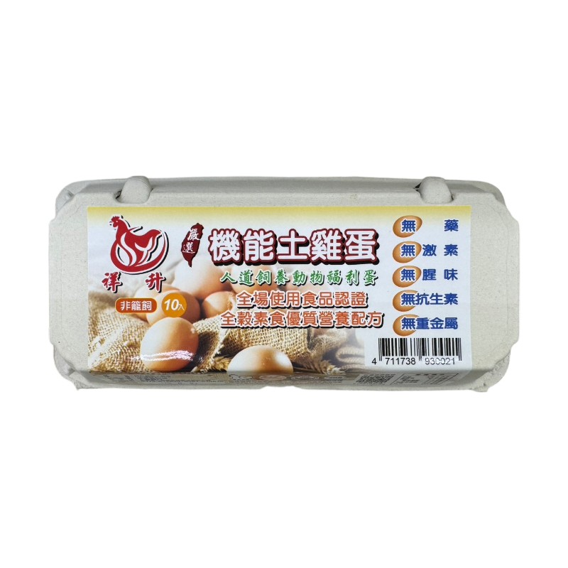 祥升機能土雞蛋(非籠飼冷藏), , large