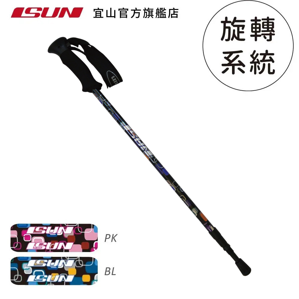 【ISUN】7075避震三節登山杖 Pop Art  2色任選｜高密度EVA握把 7075航太級鋁合金 附腳墊及擋泥板, , large