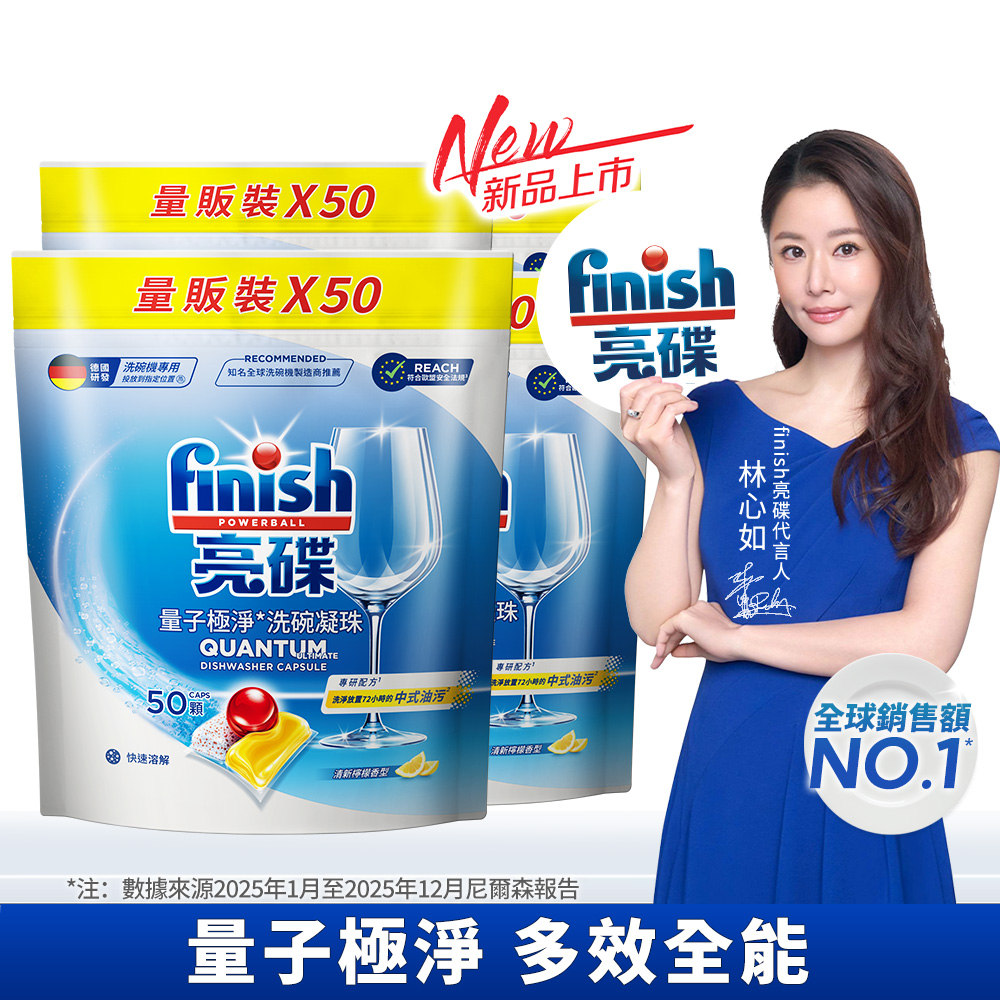[finish 亮碟] 洗碗機量子極淨洗碗凝珠 50顆 x 4包 (洗碗膠囊/乾硬油污/洗碗機專用洗劑), , large