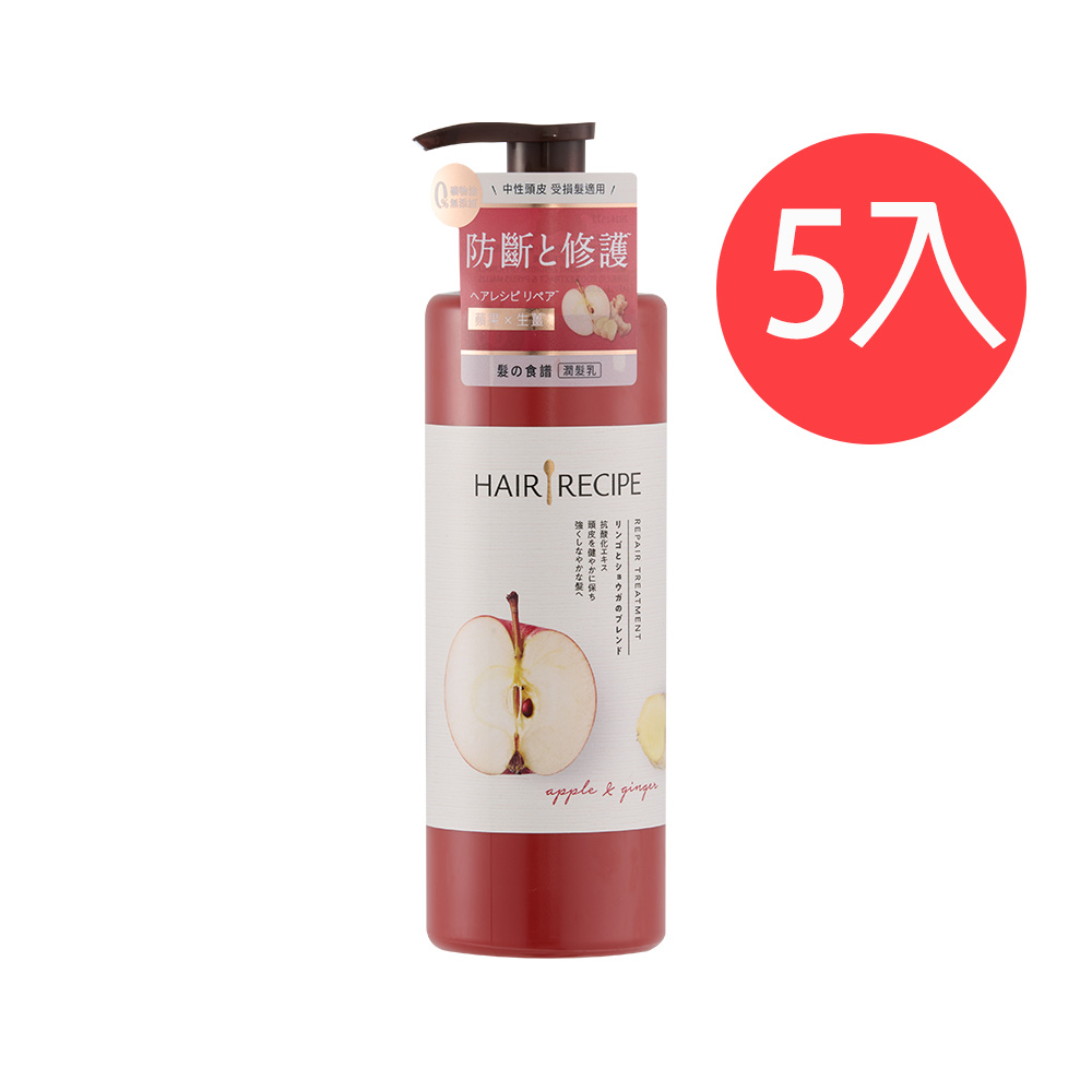 【Hair recipe髮的食譜】蘋果生薑防斷修護潤髮乳530ml 5入組, , large
