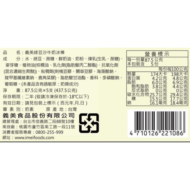 義美綠豆沙牛奶冰棒, , large
