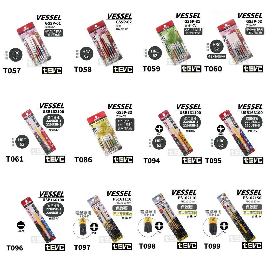 《tevc》日本 VESSEL 電動起子 220 USB P1 替換 十字 起子頭 絕緣套 PH2 批頭 起子機 磁吸, , large