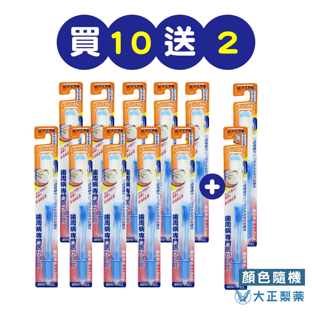 【千康購物網】大正製藥-齒周對策牙刷-極細軟毛長頭型 買10送2 (共12入．顏色隨機) 日本製, , large