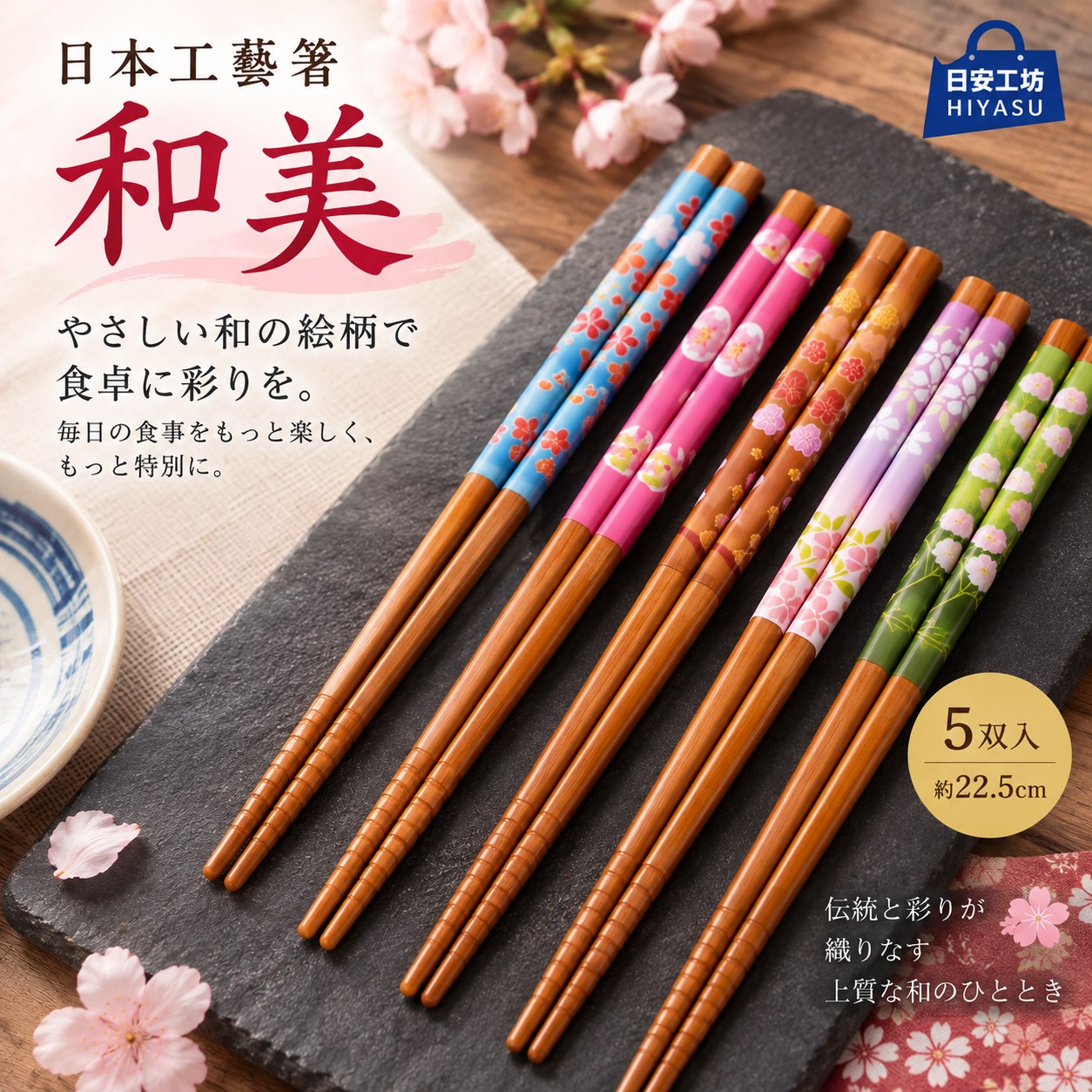【HIYASU日安工坊】日本工藝箸-和美-5雙入, , large