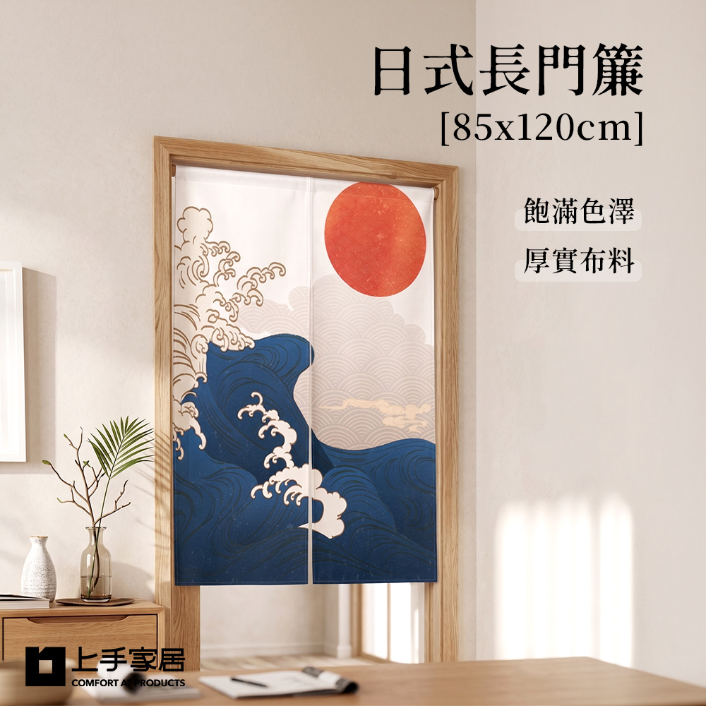 【上手家居】日式長門簾85*120cm(門簾/窗簾布/門簾一片式/廁所門簾/浴室門簾/布簾/隔間簾/遮擋簾/廚房門簾/風水門簾/日式門簾)-浮世繪, , large