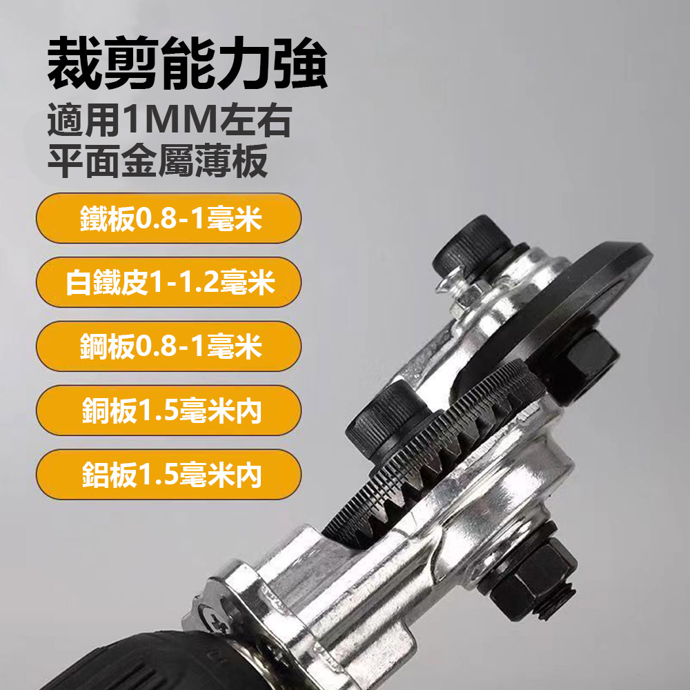 Multi-functional metal sheet cutter accessories for electric drills - universal model, , large