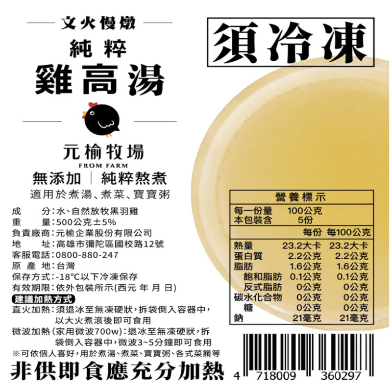 【元榆牧場】熬煮雞高湯500g, , large