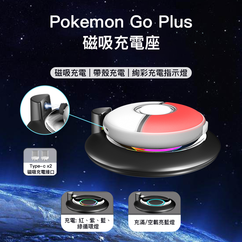 iPlay Pokemon Go Plus專用磁吸充電座 Pok&eacute;mon 抓寶神器充電座, , large