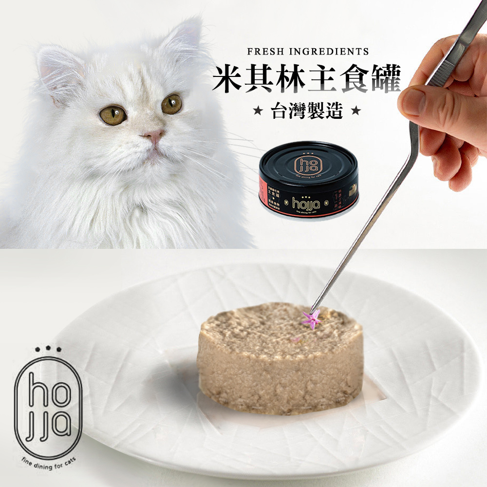 【hojja賀家】無穀貓咪主食罐 貓罐頭 80g 24罐/箱, , large