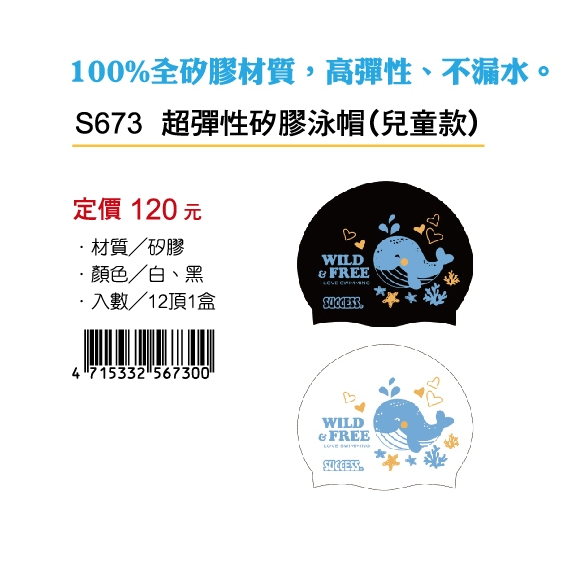 成功SUCCESS 超彈性矽膠泳帽(兒童款)S673白, , large