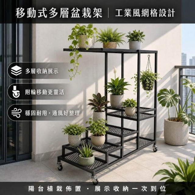 【 SHAONIANNA.TW 】台灣製一體成型免組裝工業風移動式多層盆栽架｜金屬花架｜附煞車輪｜陽台植物展示架｜植栽收納架, , large