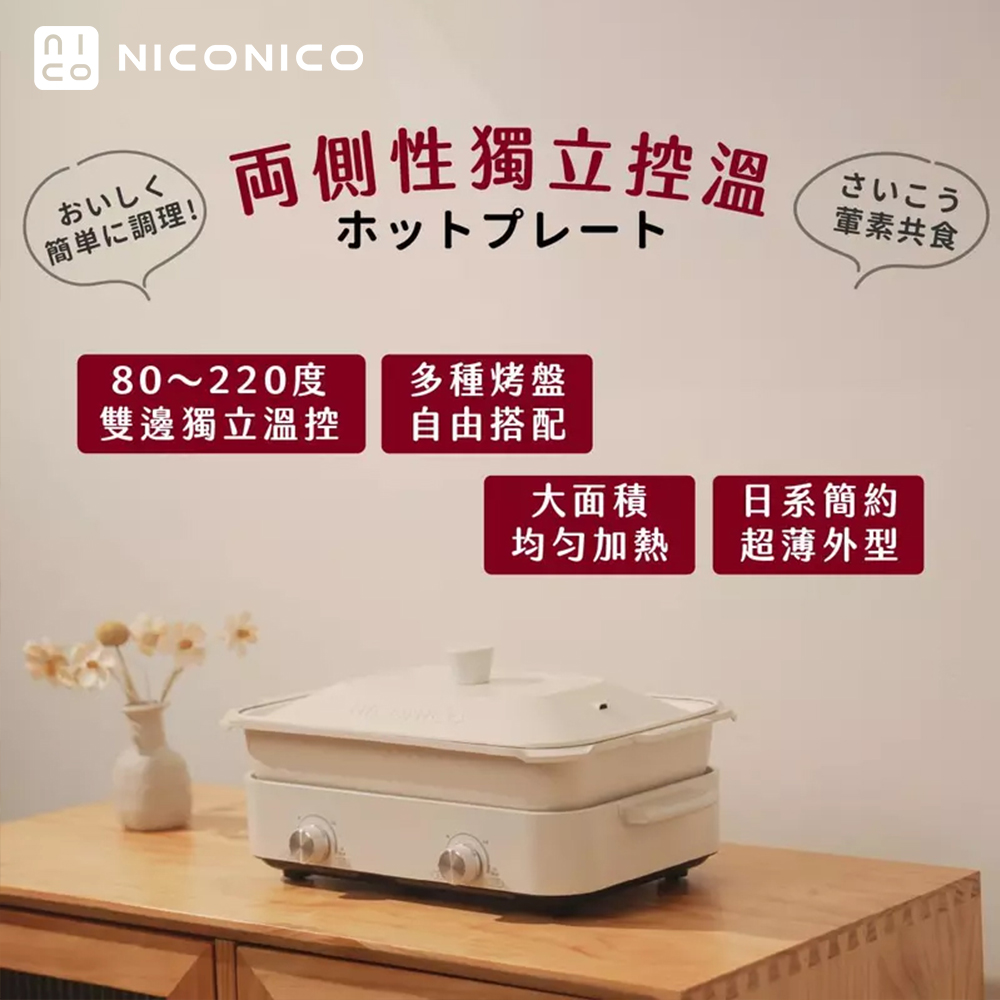 【NICONICO】雙溫控多功能料理鍋NI-K2001, , large