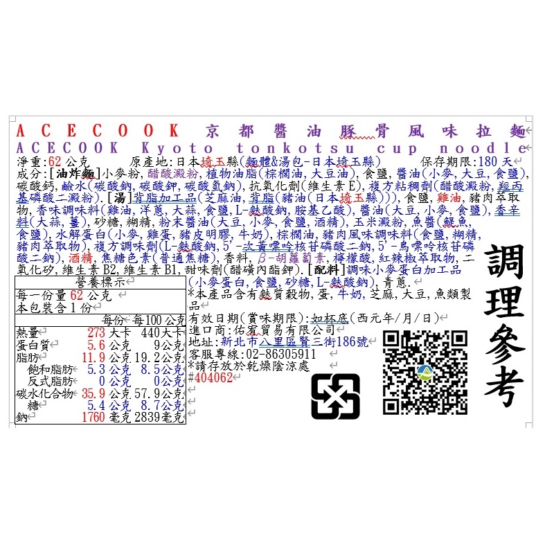 ACECOOK京都醬油豚骨風味拉麵, , large
