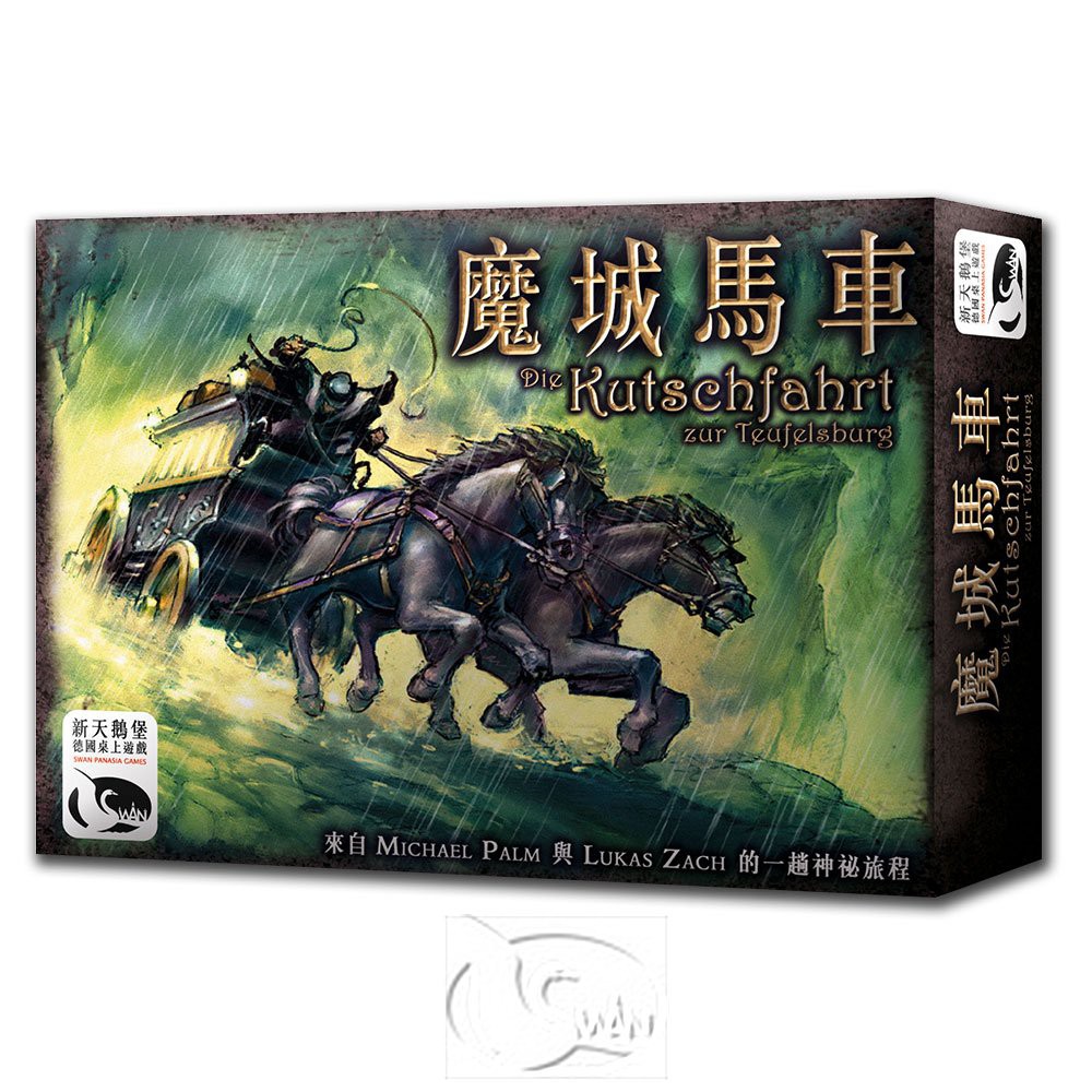 【新天鵝堡桌遊】魔城馬車, , large