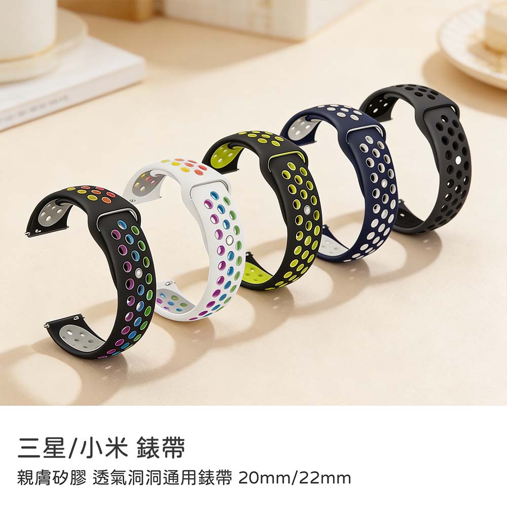 【山水之寶】三星/小米/Garmin Quick Releas快拆式錶帶替換錶帶 親膚矽膠 透氣洞洞通用錶帶 20mm, , large