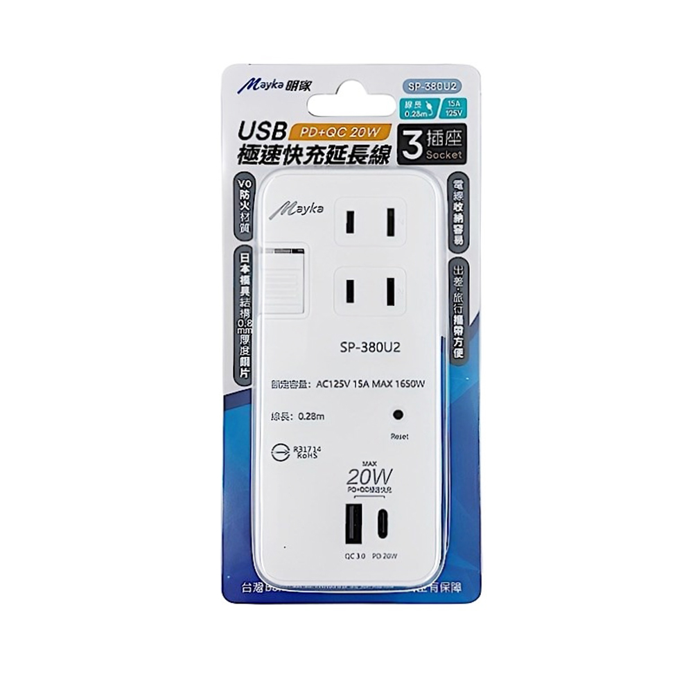 Mayka明家 USB PD+QC 20W急速快充延長線 2P 3插座 SP-380U2, , large