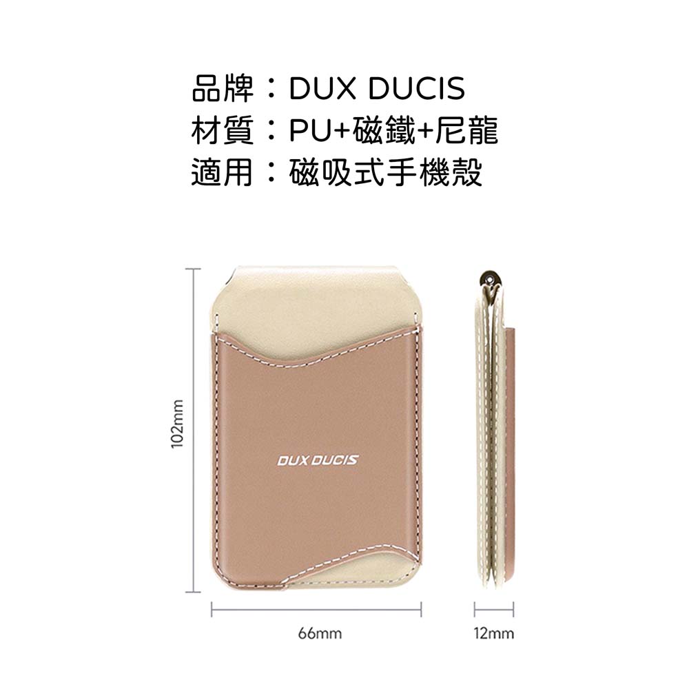 【山水之寶】DUX DUCIS ARCH系列 律動款磁吸卡包手機支架 附磁吸貼片 磁吸卡套磁吸手機支架票卡夾 名片夾 悠遊卡套 識別證, , large