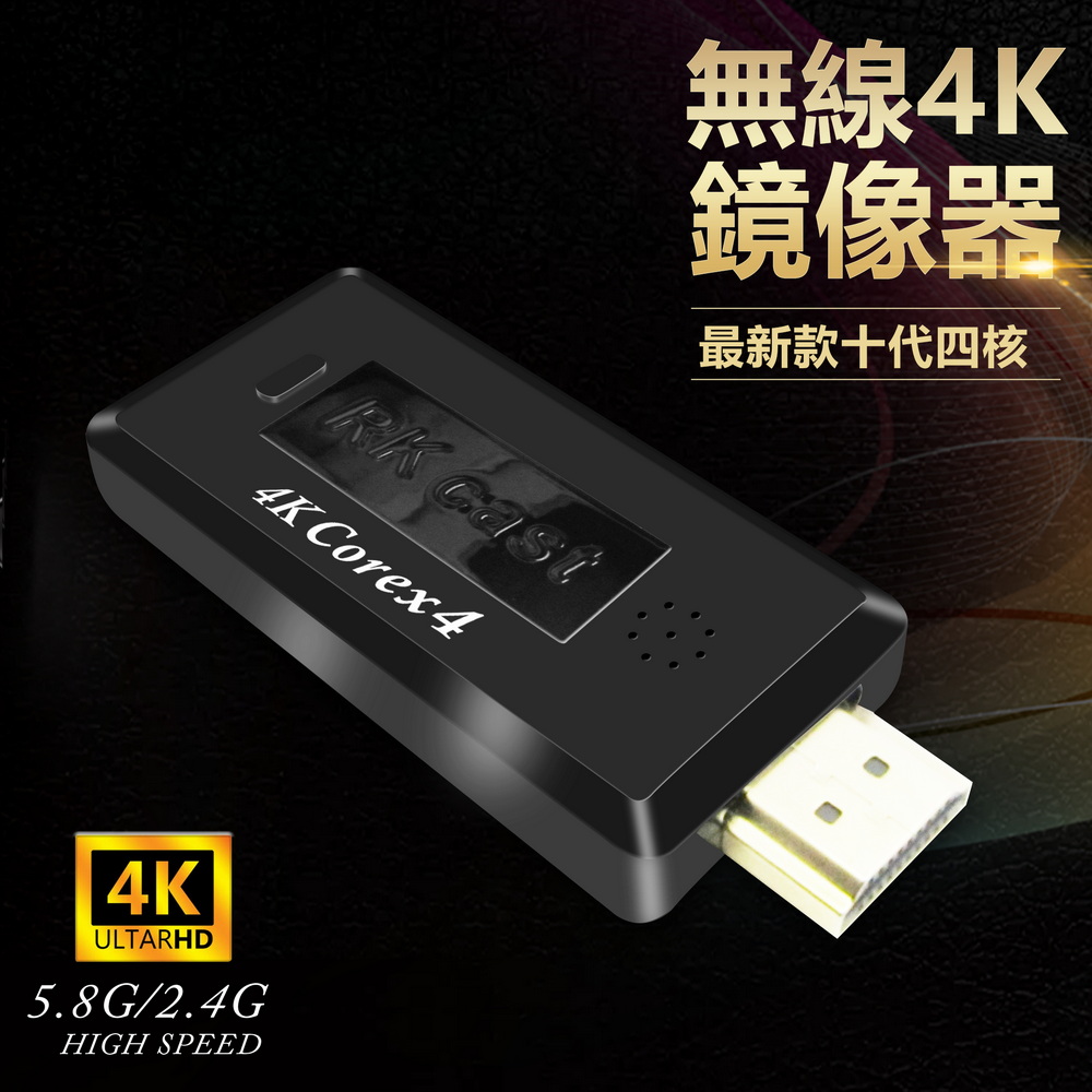 【第十代4K四核心】飛行者RKcast雙頻5G全自動無線影音鏡像器(附4大好禮), , large