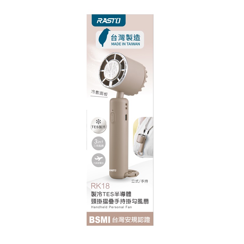 RASTO RK18 【台灣製造】製冷摺疊手持風扇, , large