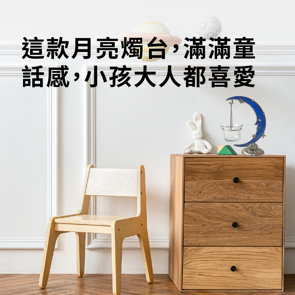 GS MALL 台灣製造 月亮造型燭台 蠟燭 檯燈 布置燭台 氣氛燈燭台 造景燭台 蠟燭燭台 蠟燭台 燭台 月亮燭台, , large