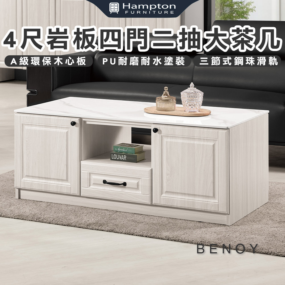 【Hampton 漢汀堡】佐森4尺岩板四門二抽大茶几, , large