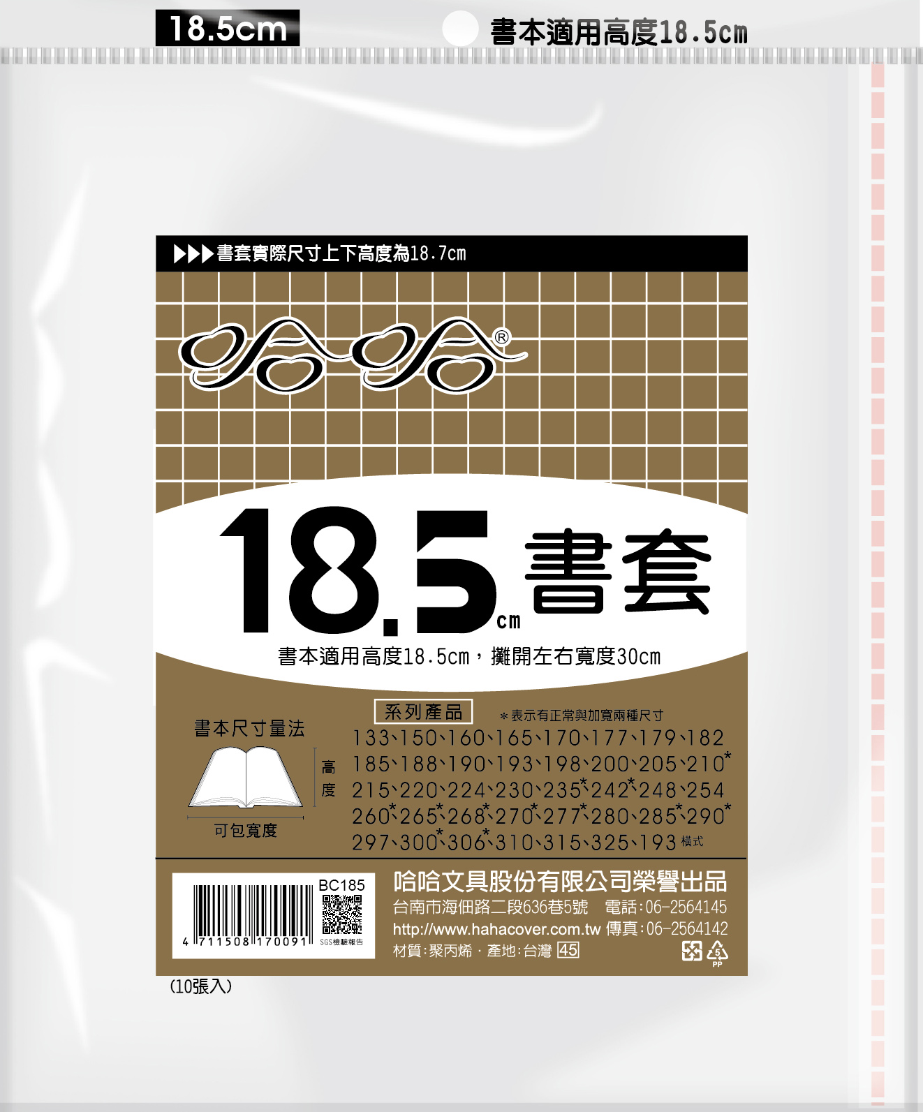 哈哈書套 18.5公分, , large
