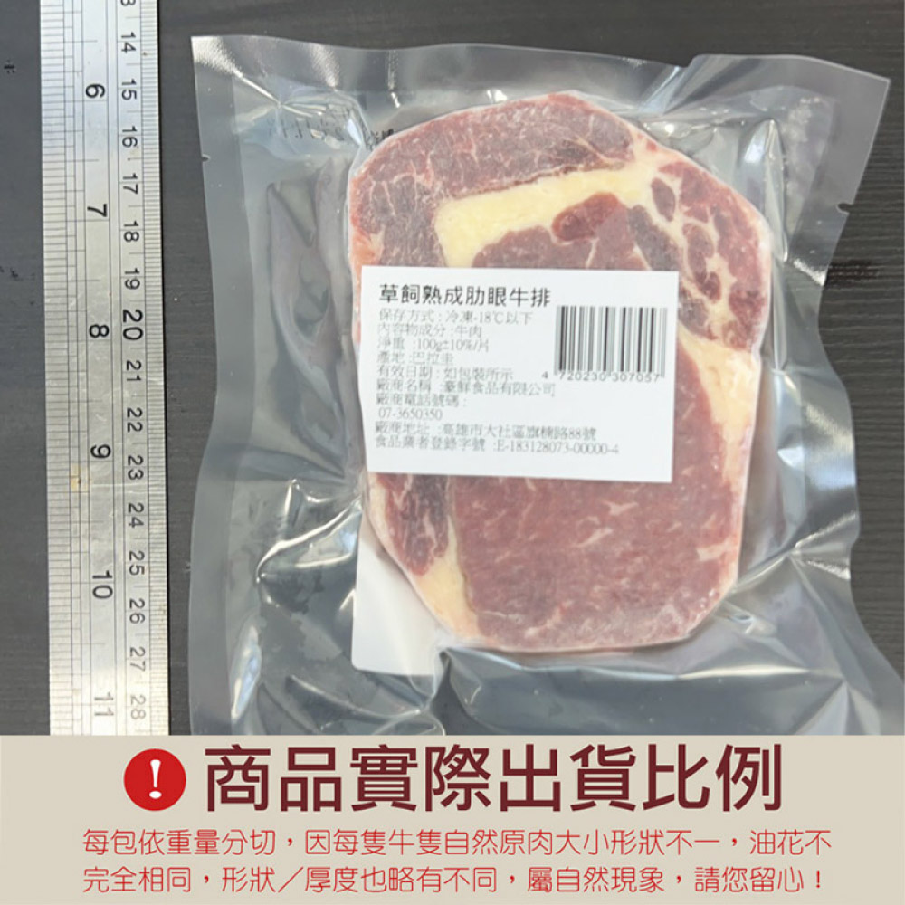 豪鮮牛肉 南美草原之心全天然肋眼牛排10片(100g&plusmn;10%/片), , large