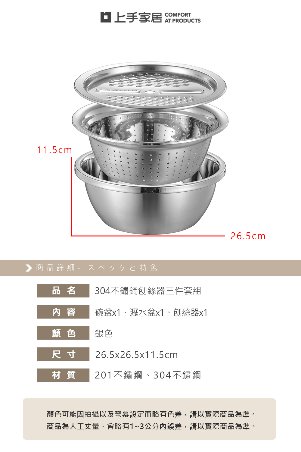 【上手家居】304不鏽鋼刨絲器三件套組(洗菜瀝水盆/切片器/洗米瀝水籃), , large