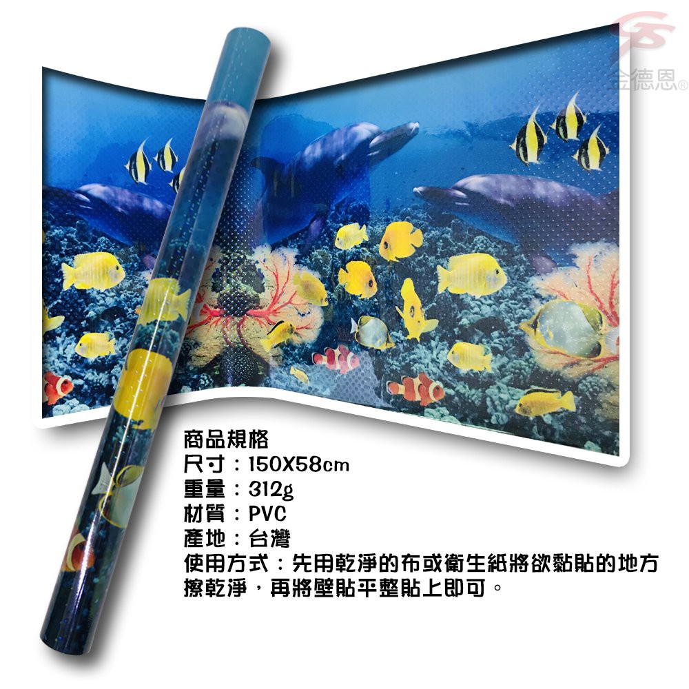 GS MALL 台灣製造 海底世界裝潢壁貼 150x58cm 海底世界壁貼 裝潢壁貼 壁貼 窗貼 家飾壁貼 4D壁貼, , large