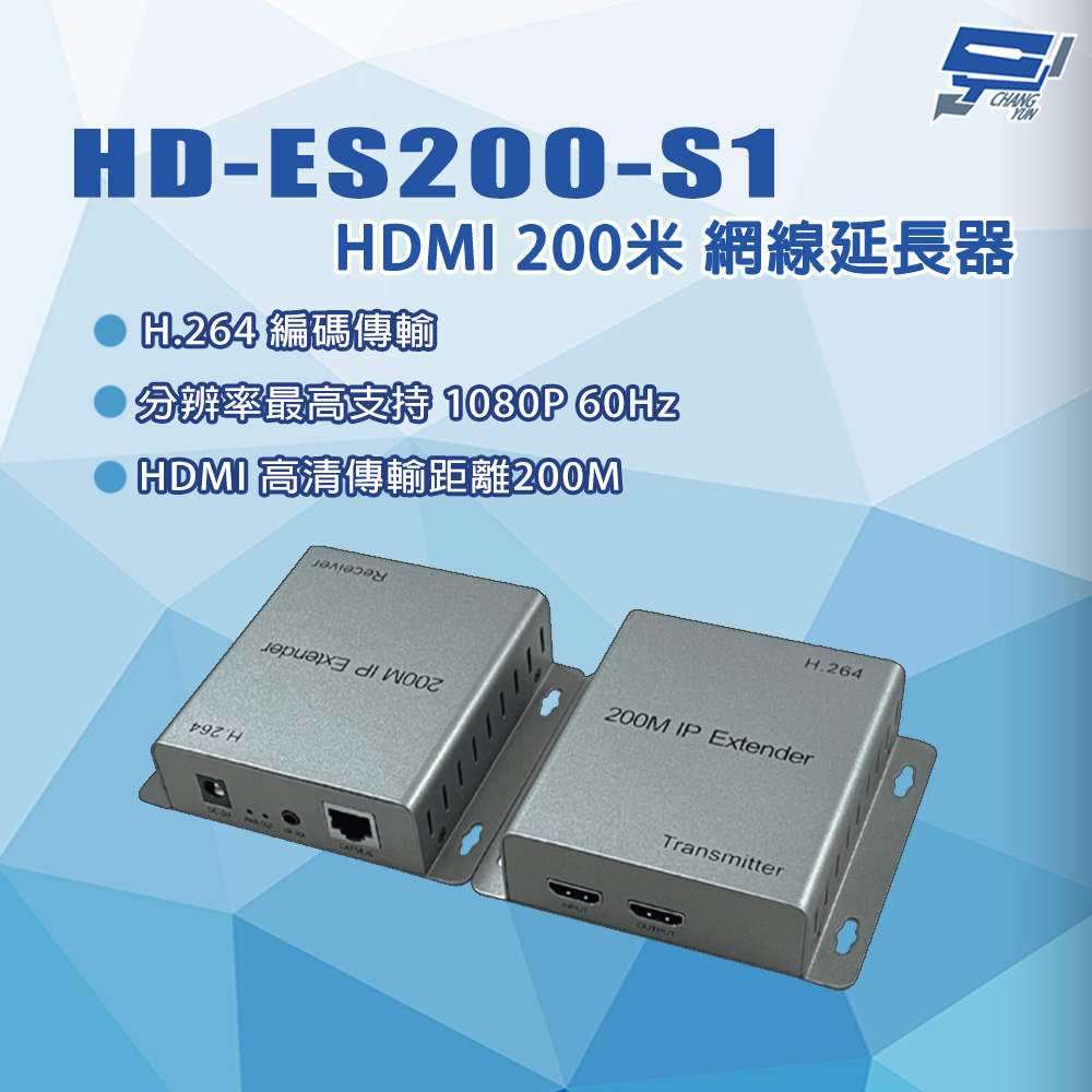 昌運監視器 HD-ES200-S1 HDMI 200米 網線延長器, , large