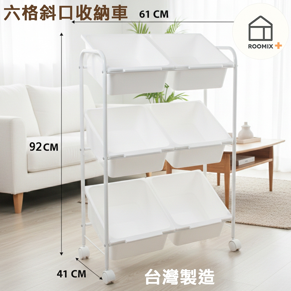 【Roomix】6格 斜口收納推車 三層/二排 零食收納 玩具收納盒 廚房置物架 移動式小推車 儲物架 玩具櫃 滑輪收納籃, , large