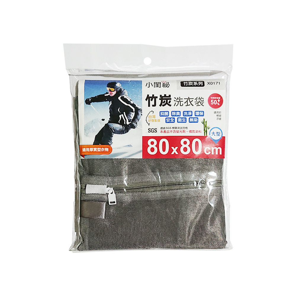 【小閨祕】X0171竹炭80x80cm方型 洗衣袋(台灣首創 適用厚實型衣物 棉被 涼被), , large